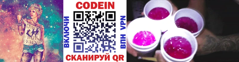 Кодеин Purple Drank  Купить  Жирновск 